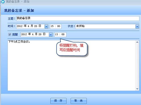 添加—备忘录